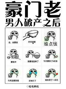 豪门老男人破产之后吃瓜的瓜,吃瓜群众眼中的逆袭之路