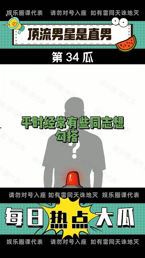 吃瓜代表爆瓜,揭秘娱乐圈幕后风云